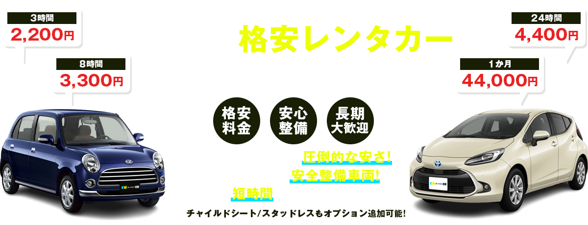 レンタカー・リース